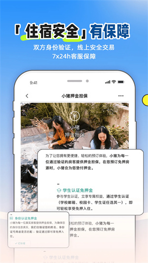 小猪民宿房东版截图3