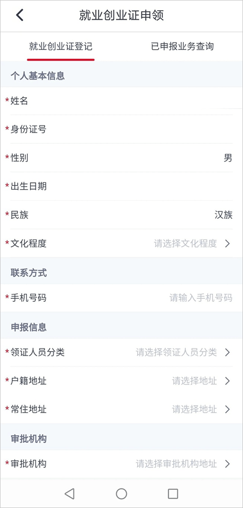 河北人社认证app
