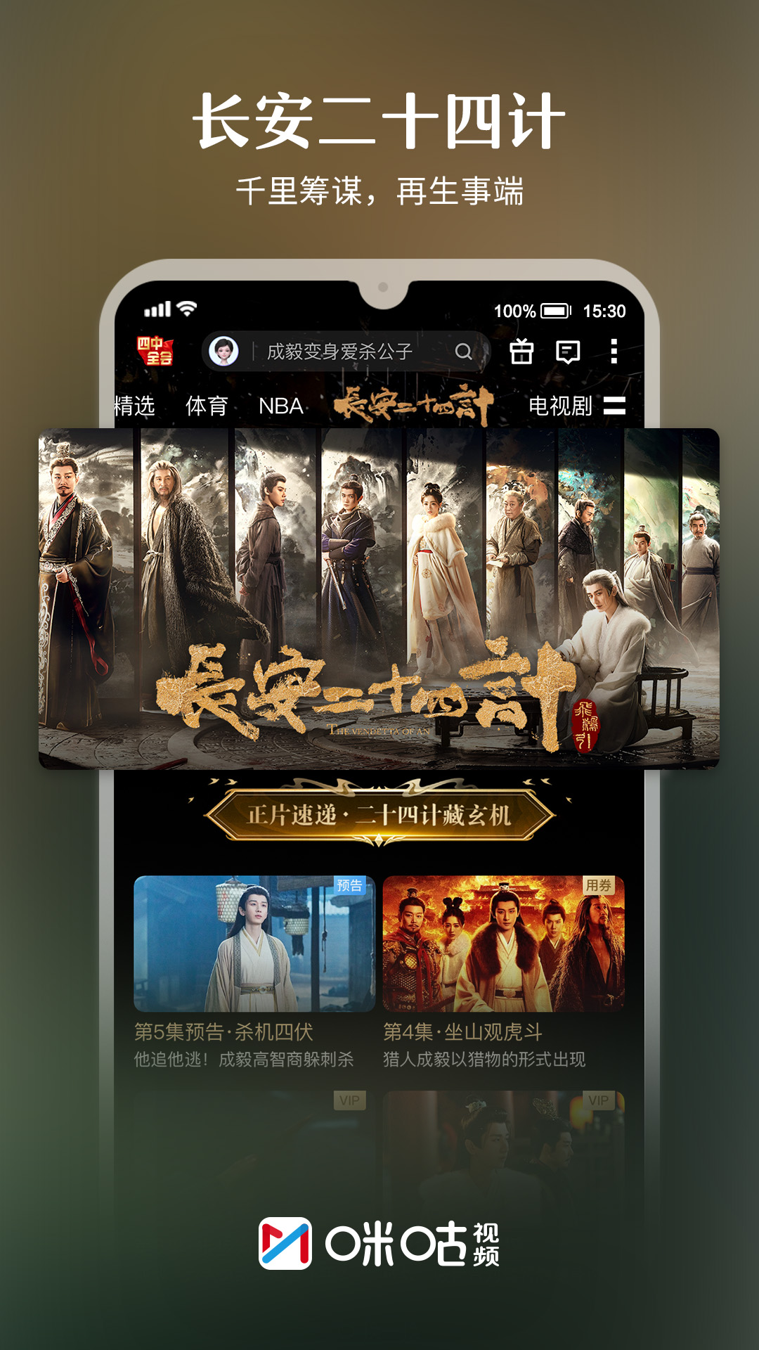 咪咕体育直播手机版下载(咪咕视频)截图1