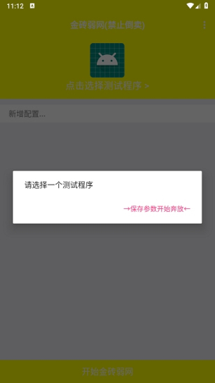 牢大弱网4.0配置参数
