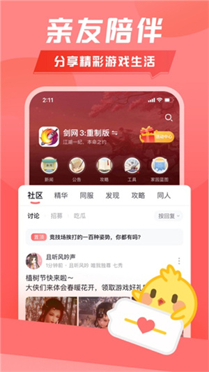 剑网三推栏截图2