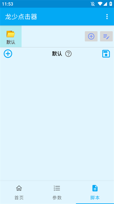 龙少连点器截图1