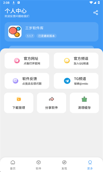 三岁软件库截图1