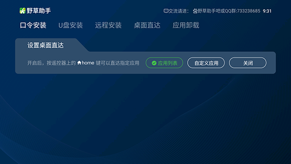 野草助手纯净版截图2