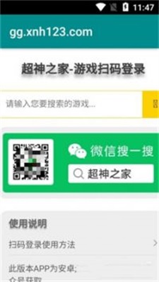 超神之家扫码最新版截图2