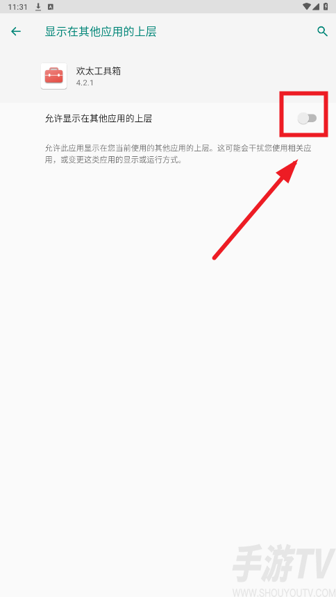 一加欢太工具箱最新版