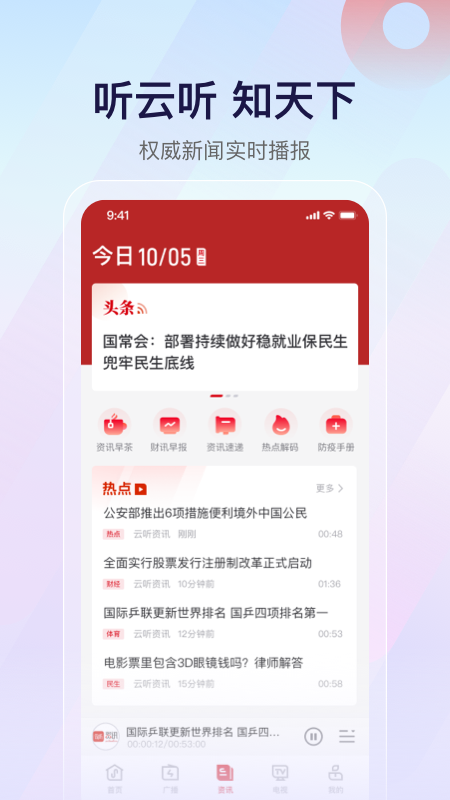 云听免费版下载截图1