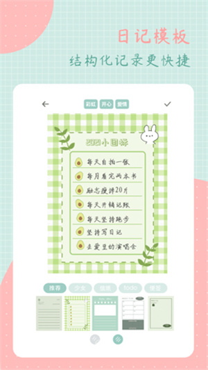 罐头日记免费版截图3