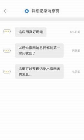 微信超时强制撤回删除小工具苹果