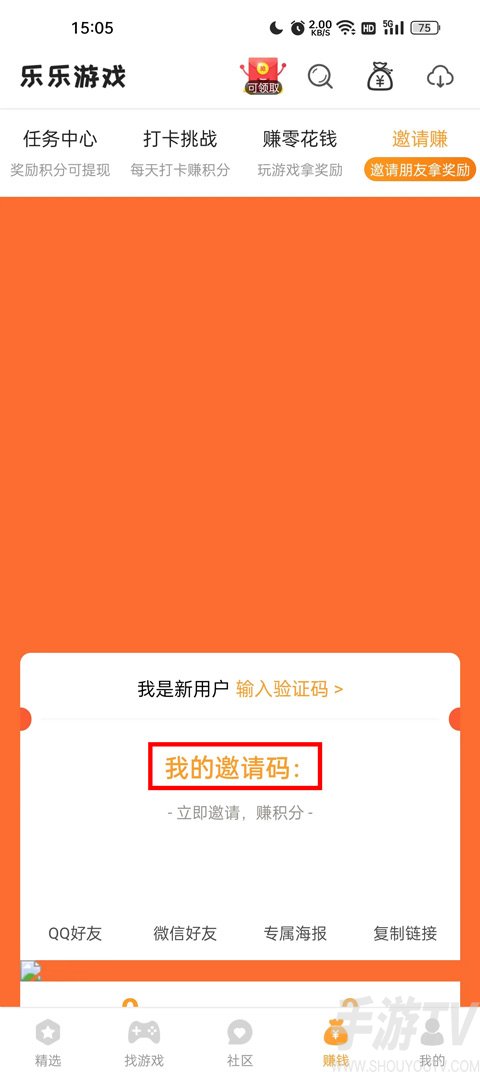 乐乐游戏盒如何获取邀请码-3