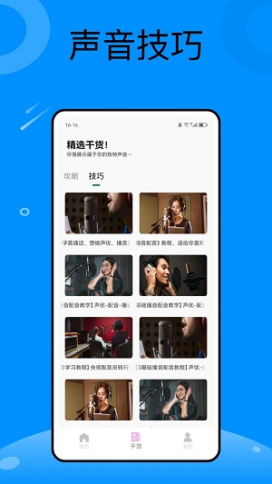 电音节奏大师截图3