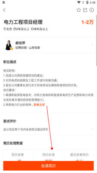 北极星招聘流程