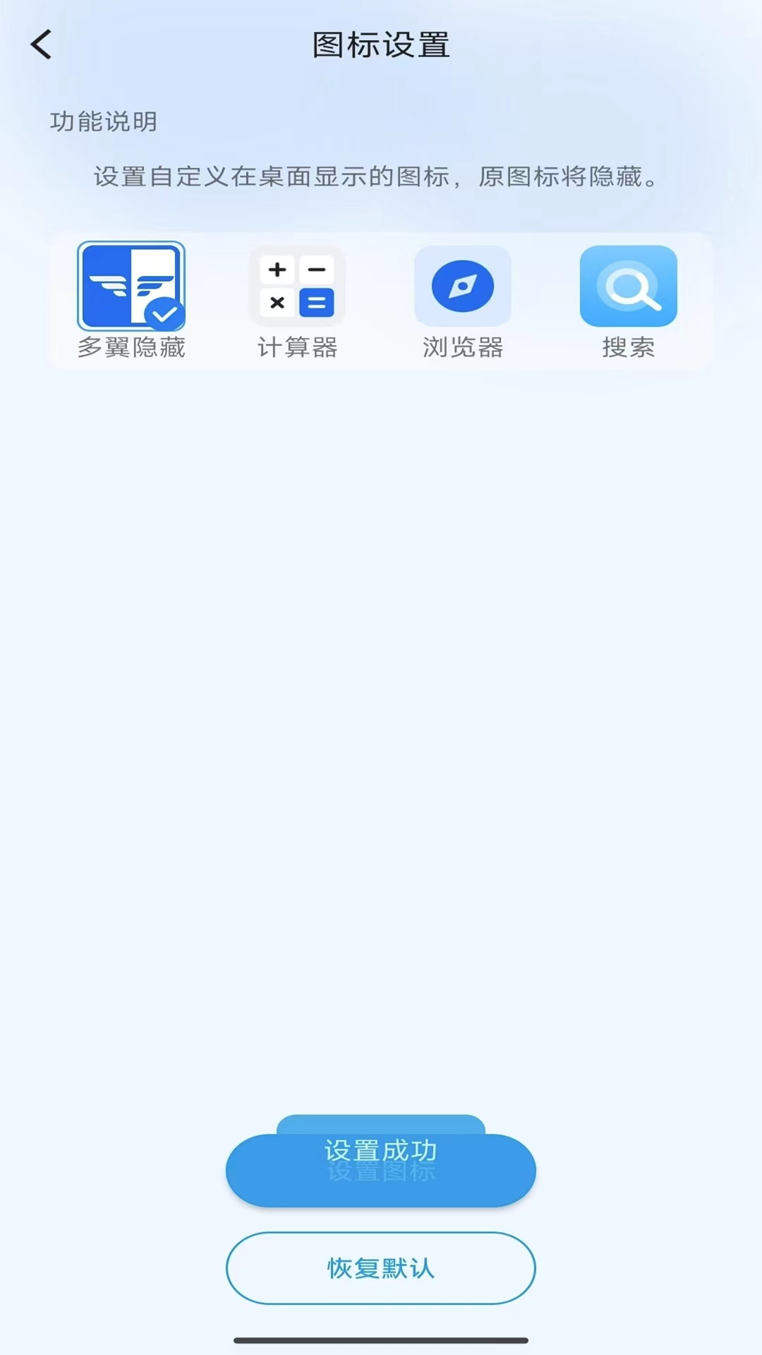 多翼隐藏截图1