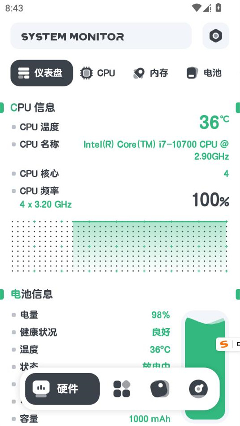 强力监测专业版截图2