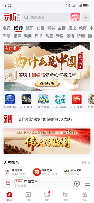 云听免费版下载 云听免费版下载