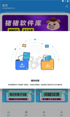 zzrjk.猪猪软件库截图2