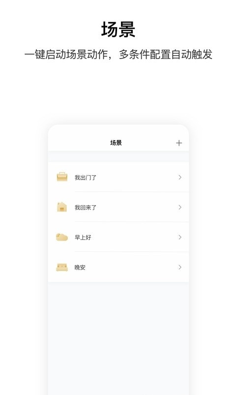 Aqara Home截图3