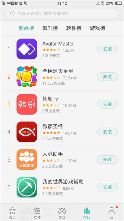 oppo应用市场海外版截图2