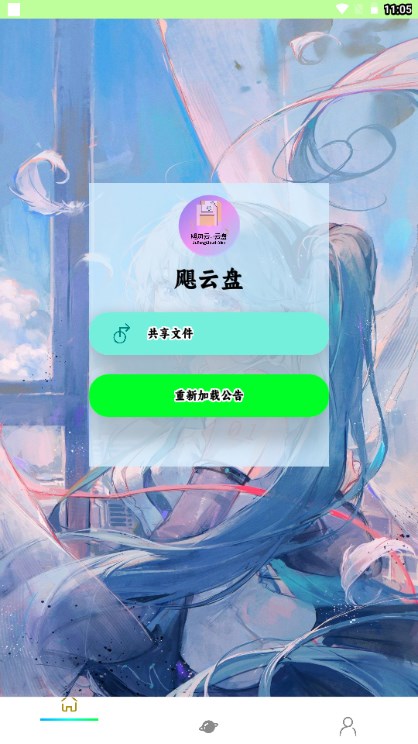 飓云盘截图2