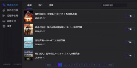 风灵月影工具箱修改器截图2