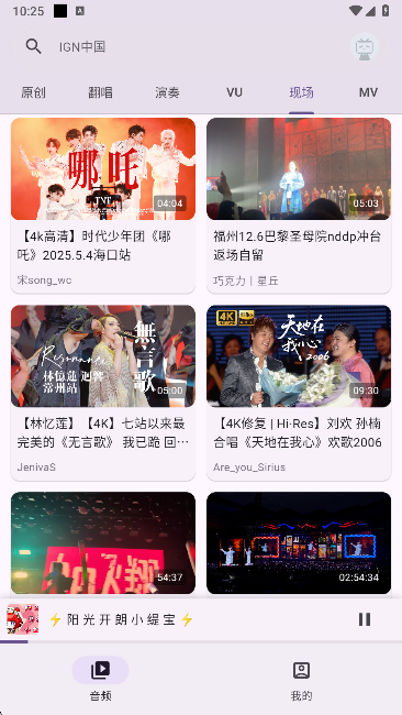 哔哩MV音乐app搜索功能 哔哩MV音乐app搜索功能