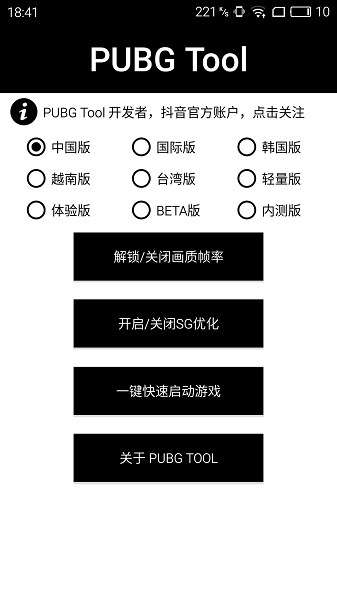 pubg tool最新版截图3
