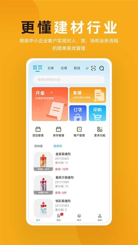 建盛材截图3
