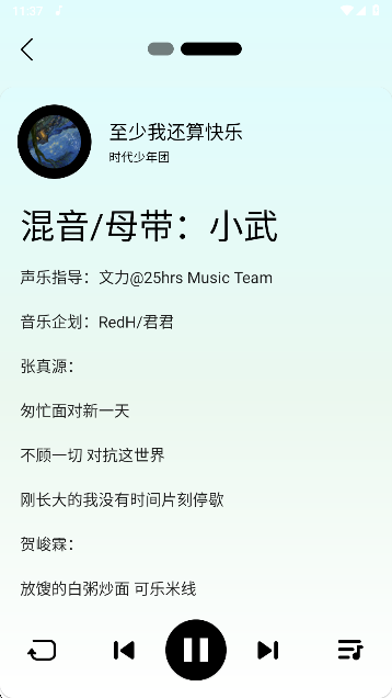 熊猫音乐歌词显示