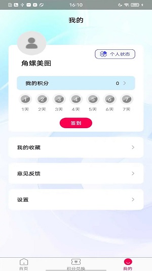 角螺美图壁纸截图3