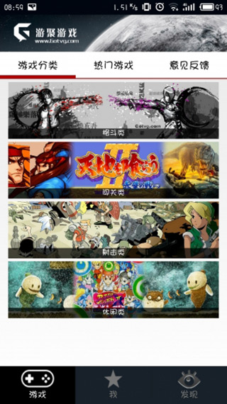 游聚游戏平台免费版截图1