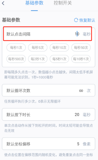 闪指连点器官方版