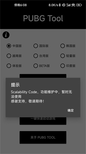 PUBGTool画质助手免费极限帧版