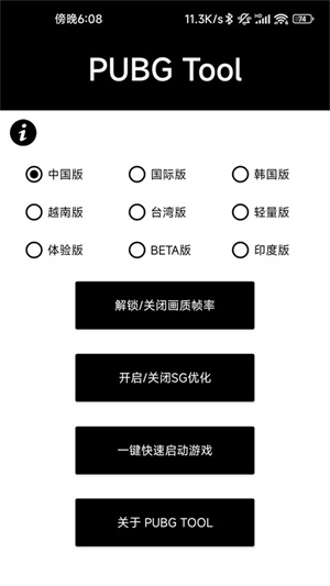 PUBGTool画质修改器超高清120帧版截图3