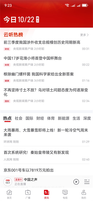 云听免费版下载 云听免费版下载