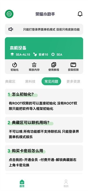 荣耀小助手2024截图3