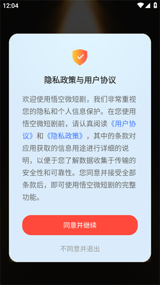 悟空微短剧软件下载