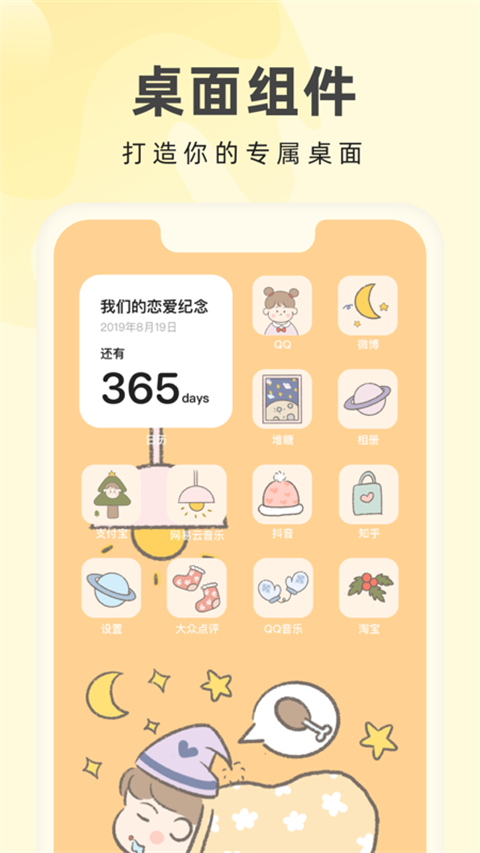 奶由壁纸安装截图1