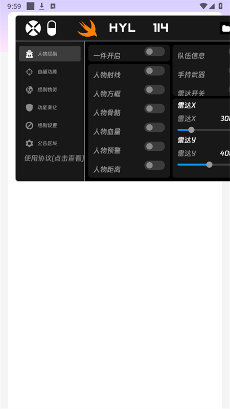火焰鸟6.0直装科技截图2