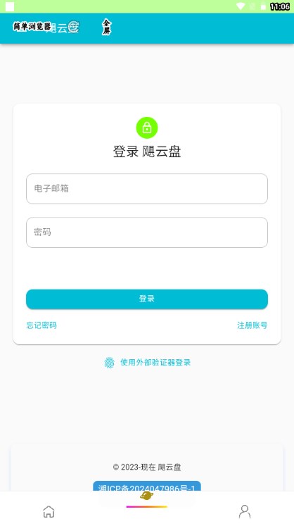 飓云盘