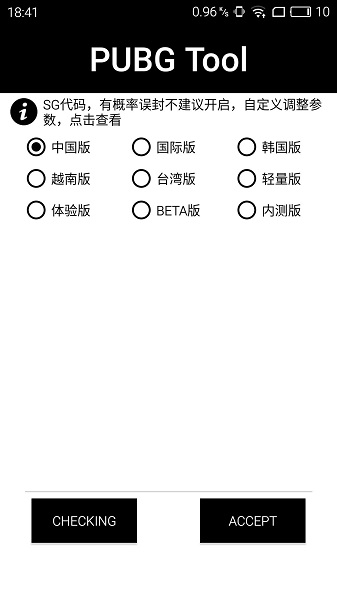 pubg tool最新版截图2