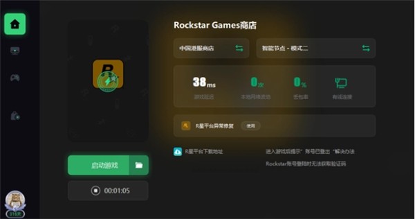 R星平台手机版