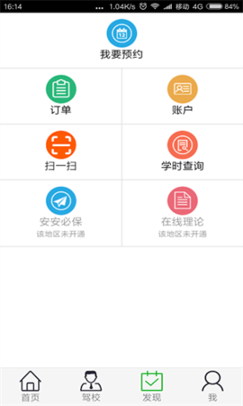安安学车app截图2