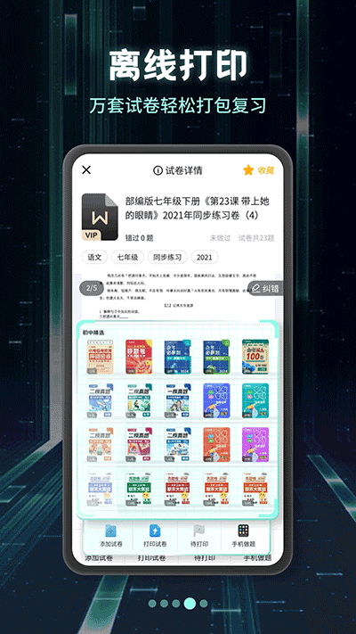 考霸刷题宝免费版截图1