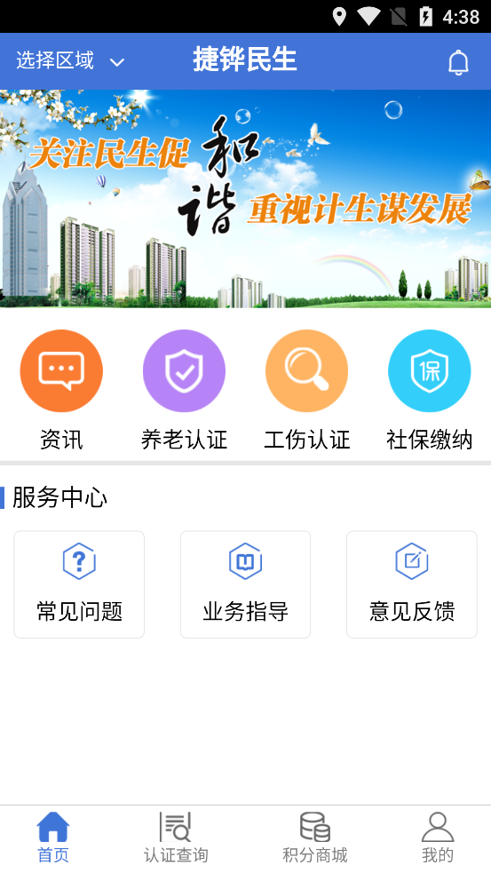 捷铧民生平台养老认证