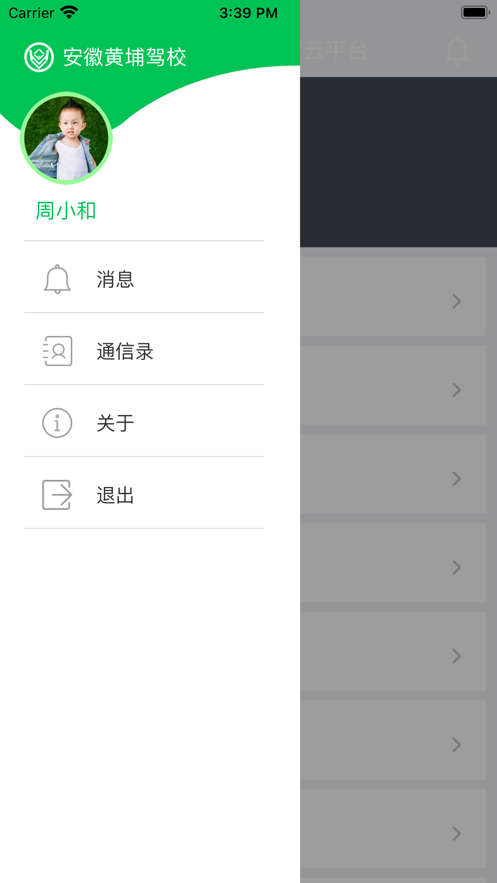 池州黄埔驾校截图3