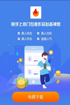 互推盒子涨粉截图1