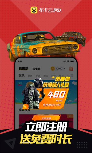 布卡云电脑永久vip版截图3