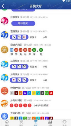 大公鸡速查排列五软件下载截图1