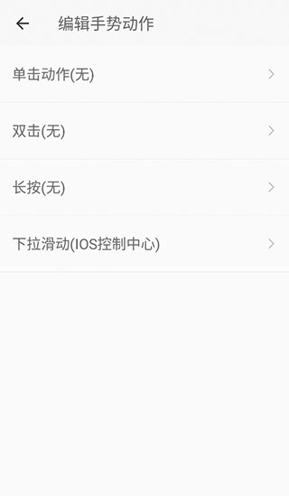 划一划手势pro免费版