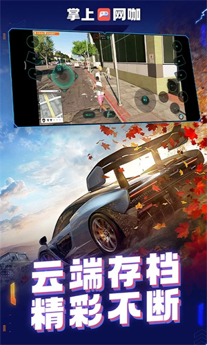 掌上网咖云电脑截图2